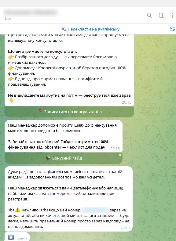 Запис на консультацію