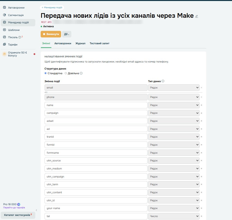 SendPulse отримує повну анкету ліда