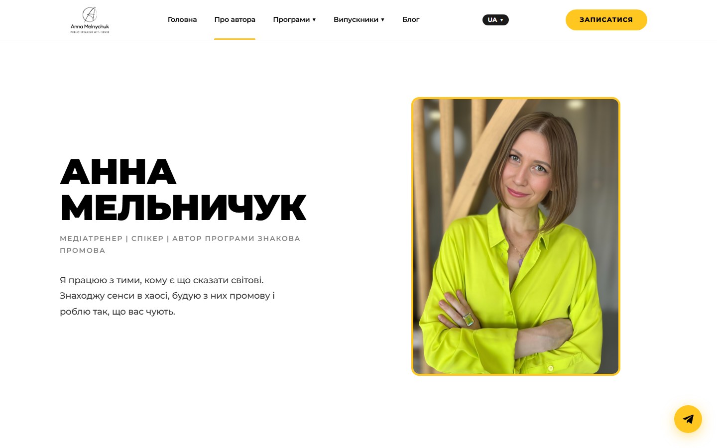Про Анну