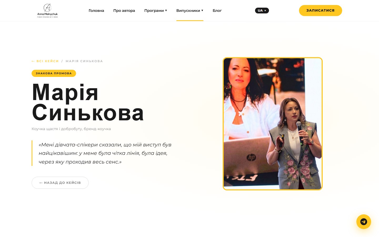 Кейс випускниці
