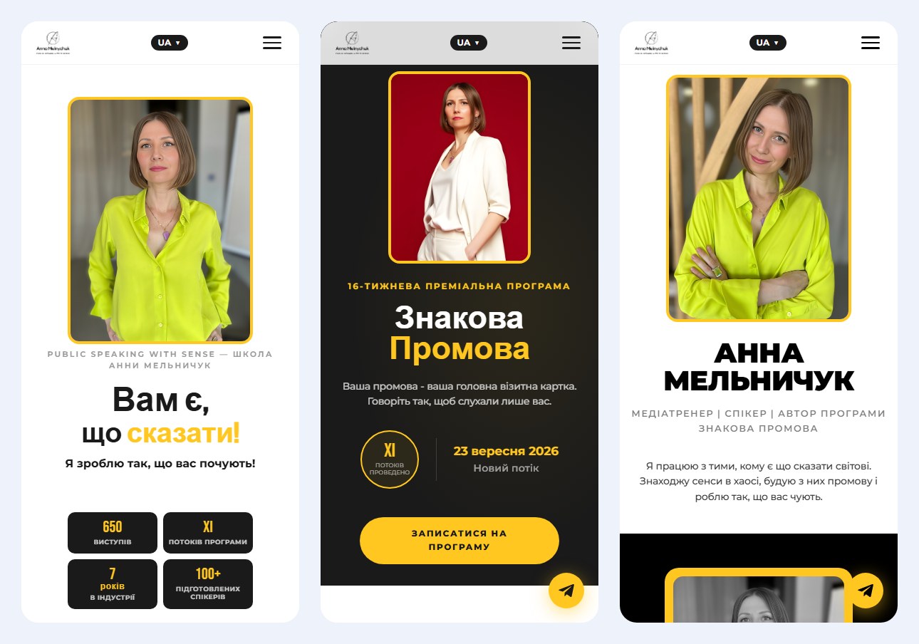 Кожна сторінка адаптована під телефон
