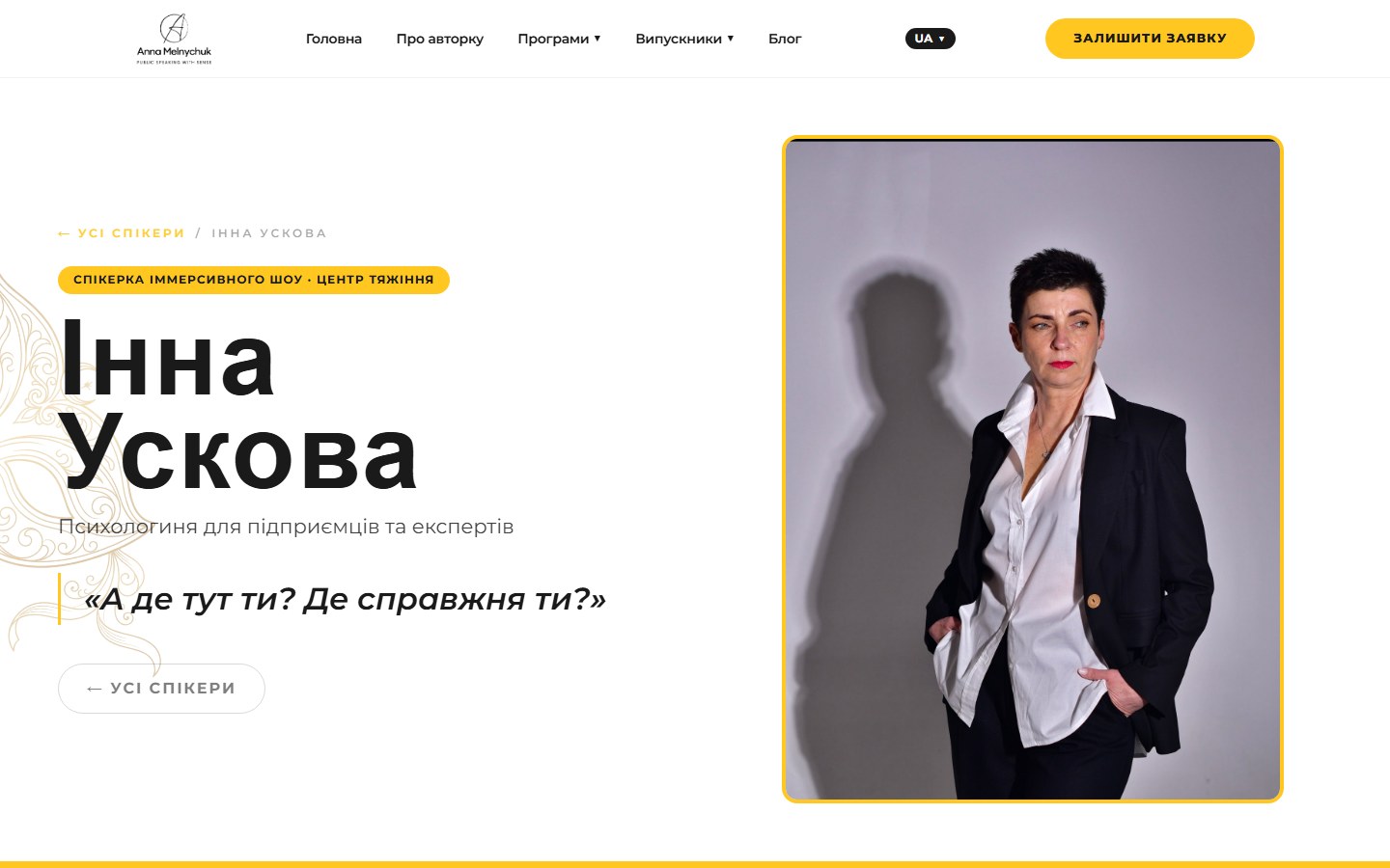 Кейс спікерки конференції