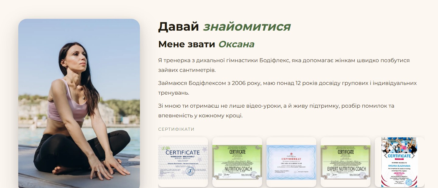 Довіра до тренерки