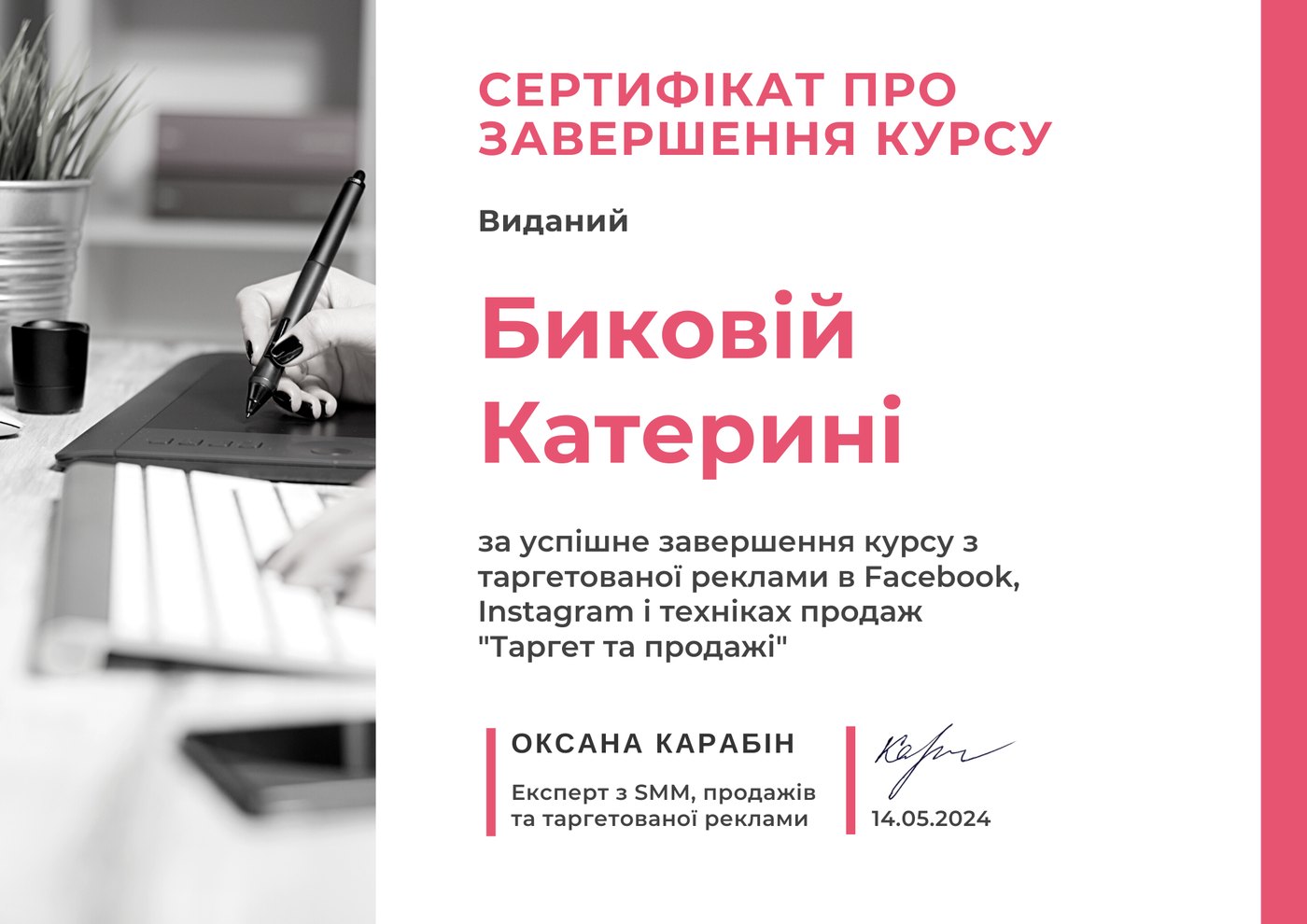 Таргетована реклама
